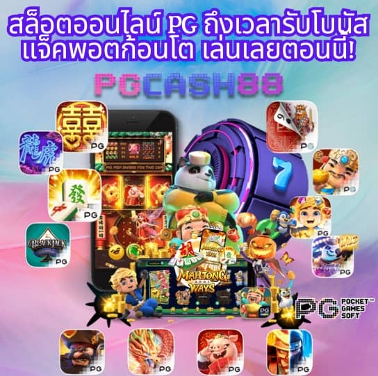 พักยก777